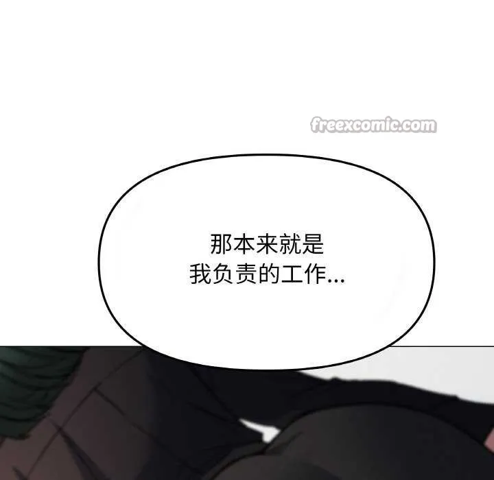 缺德邻居难相处 - 第40話 - page 98