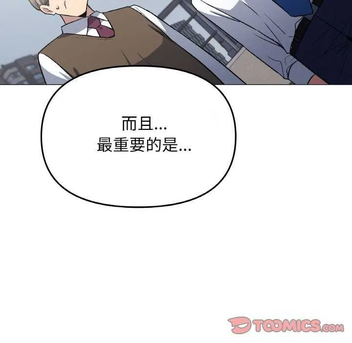 缺德邻居难相处 - 第40話 - page 100