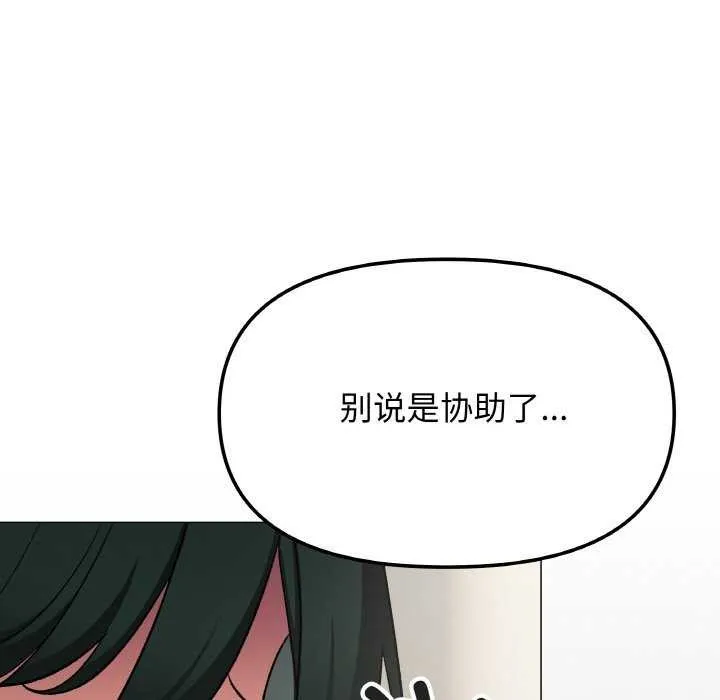 缺德邻居难相处 - 第40話 - page 101