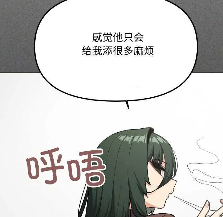 缺德邻居难相处 - 第40話 - page 104