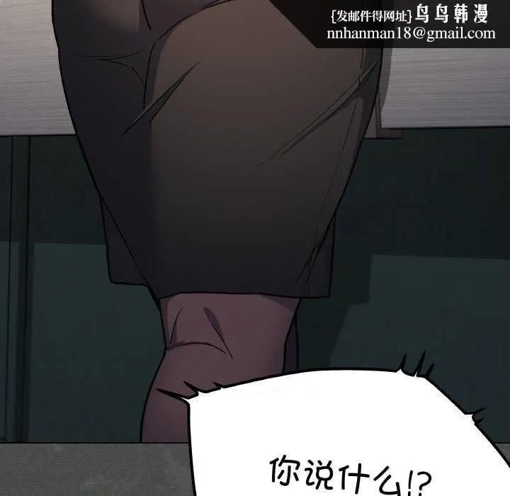 缺德邻居难相处 - 第40話 - page 106