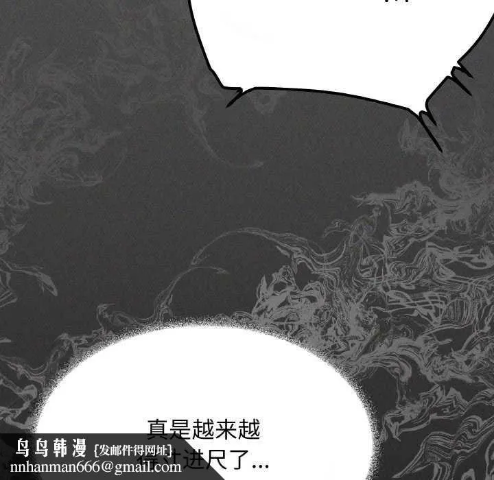 缺德邻居难相处 - 第40話 - page 107