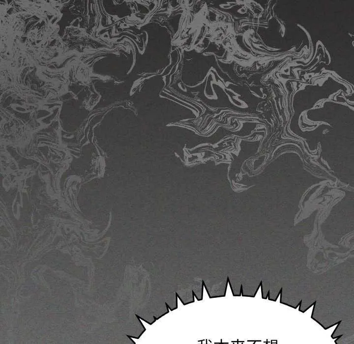 缺德邻居难相处 - 第40話 - page 109