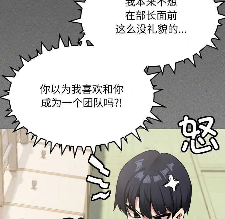 缺德邻居难相处 - 第40話 - page 110