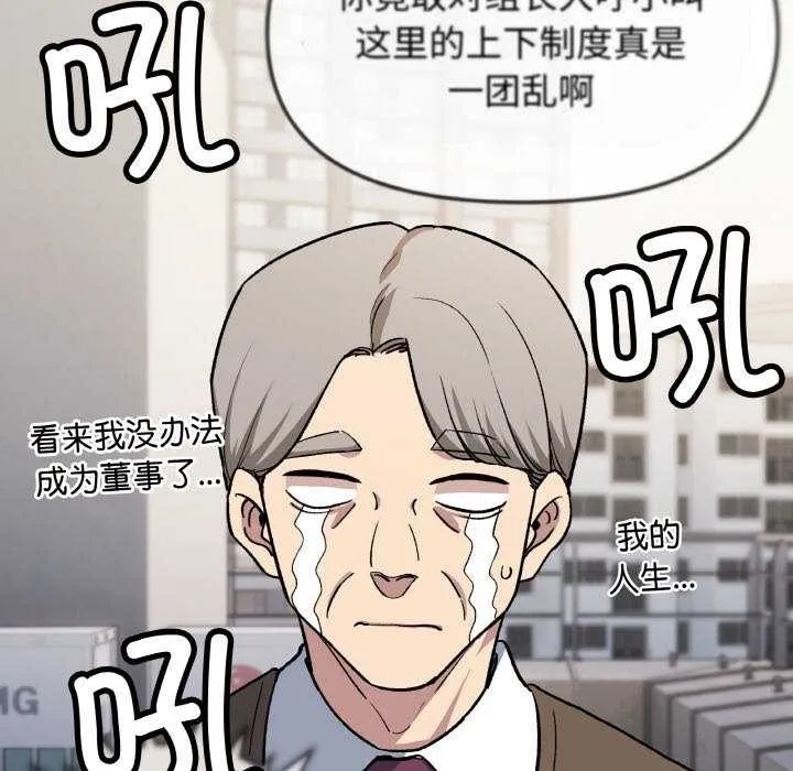缺德邻居难相处 - 第40話 - page 115