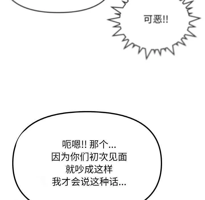 缺德邻居难相处 - 第40話 - page 117