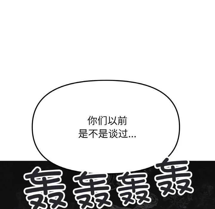 缺德邻居难相处 - 第40話 - page 119