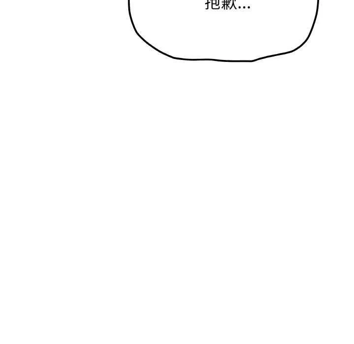 缺德邻居难相处 - 第40話 - page 122