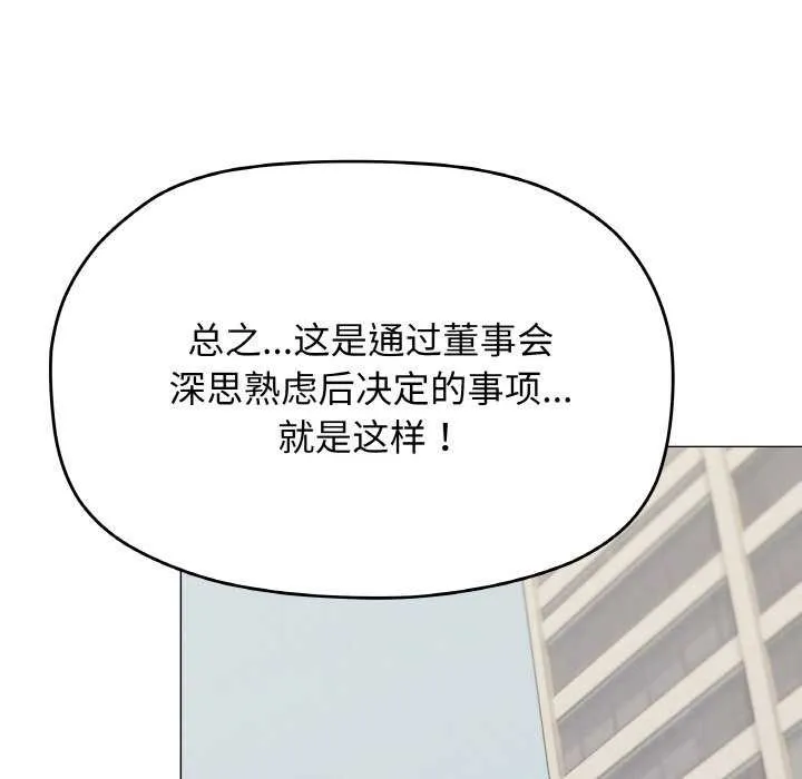 缺德邻居难相处 - 第40話 - page 123