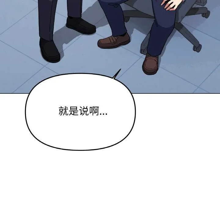 缺德邻居难相处 - 第40話 - page 131