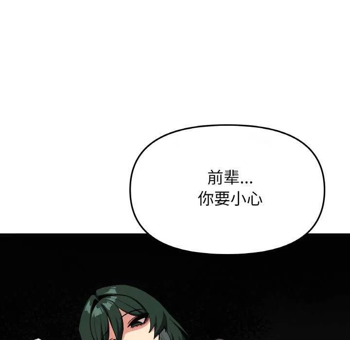 缺德邻居难相处 - 第40話 - page 132