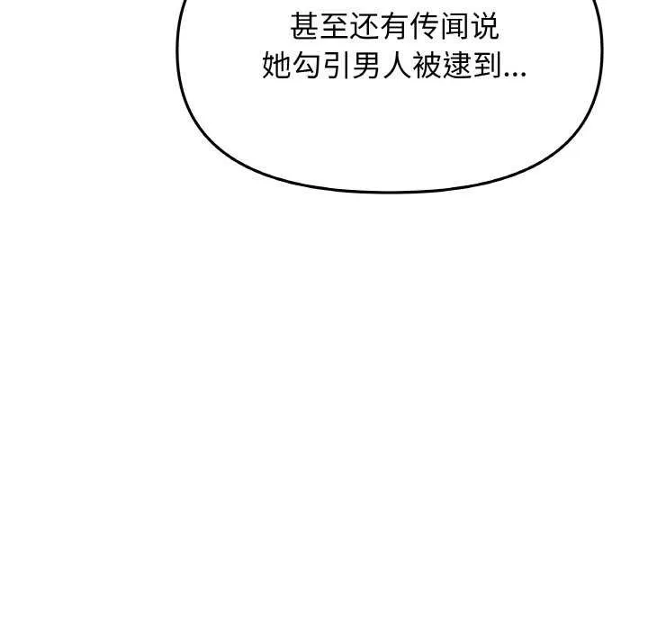 缺德邻居难相处 - 第40話 - page 135