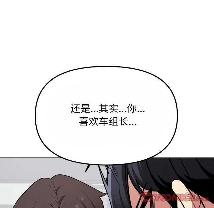 缺德邻居难相处 - 第40話 - page 136