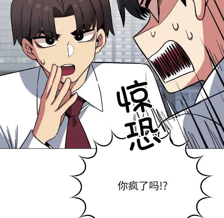 缺德邻居难相处 - 第40話 - page 137