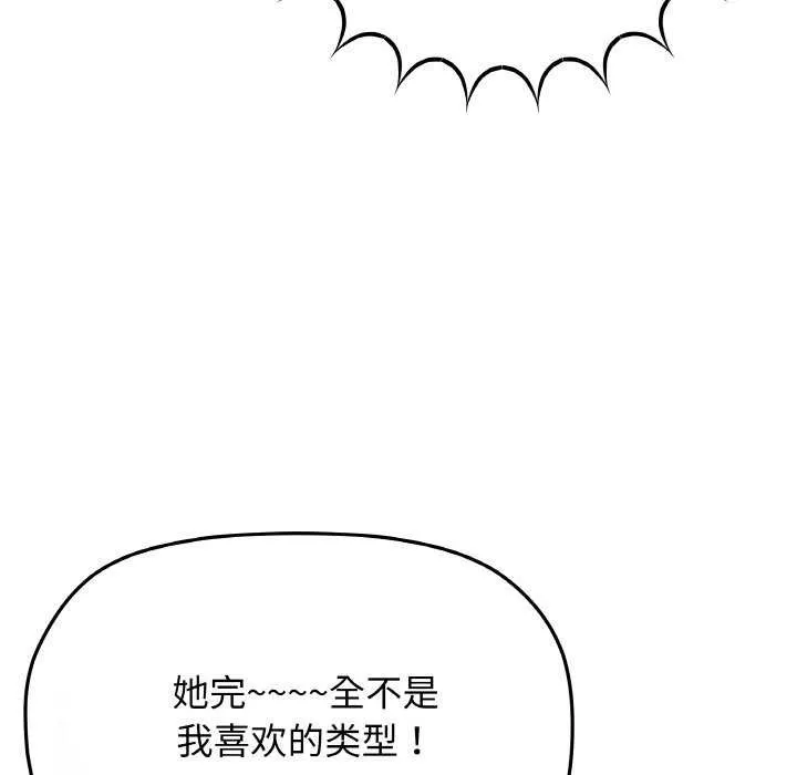 缺德邻居难相处 - 第40話 - page 138