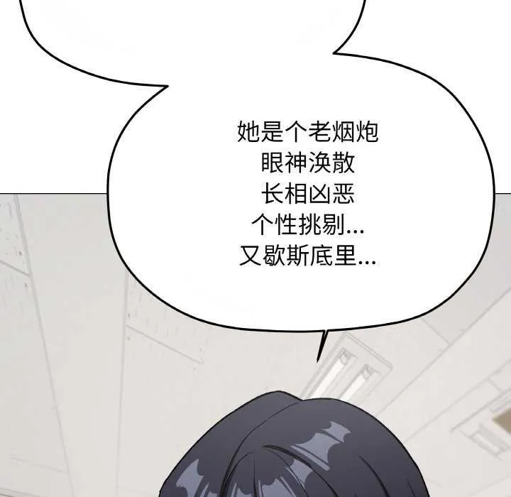 缺德邻居难相处 - 第40話 - page 139