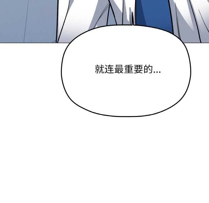 缺德邻居难相处 - 第40話 - page 141
