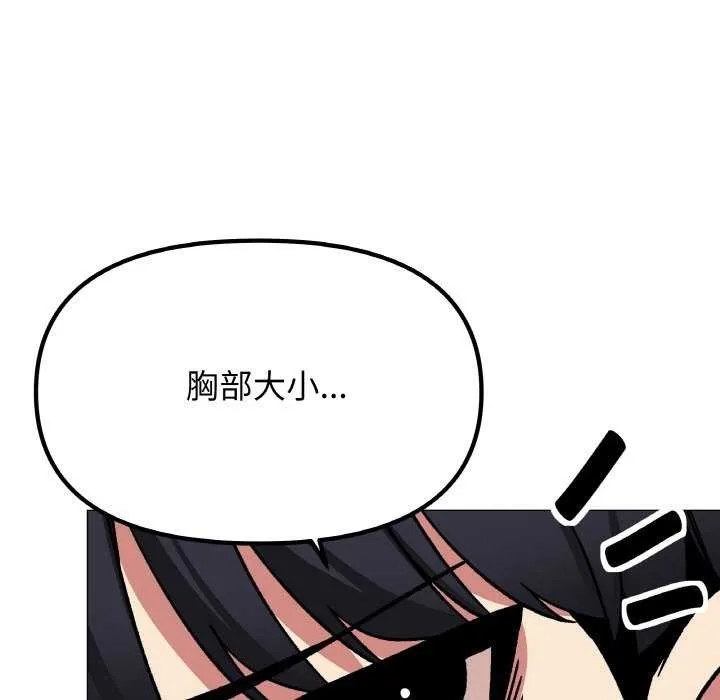 缺德邻居难相处 - 第40話 - page 142