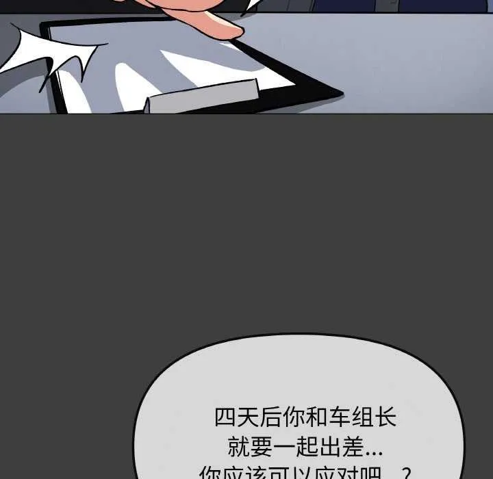 缺德邻居难相处 - 第40話 - page 153