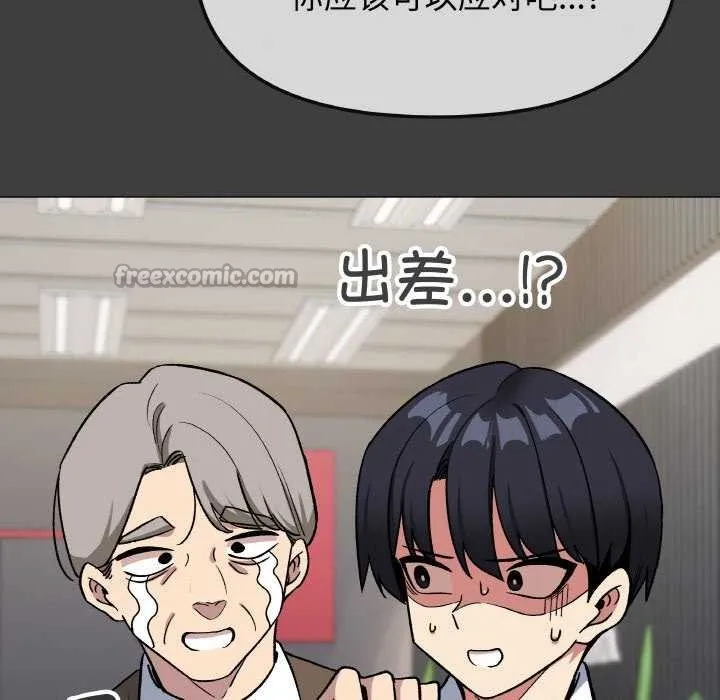缺德邻居难相处 - 第40話 - page 154