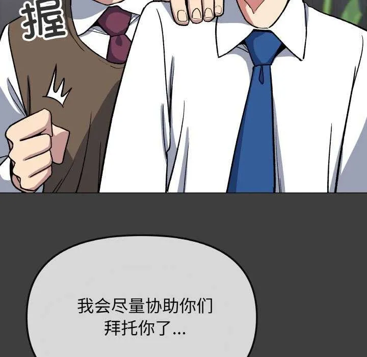 缺德邻居难相处 - 第40話 - page 155