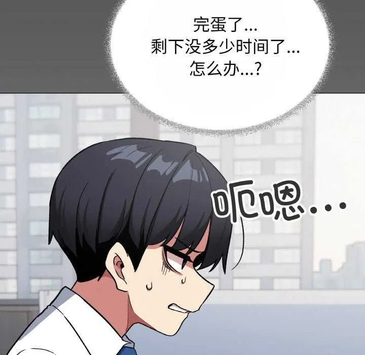 缺德邻居难相处 - 第40話 - page 157