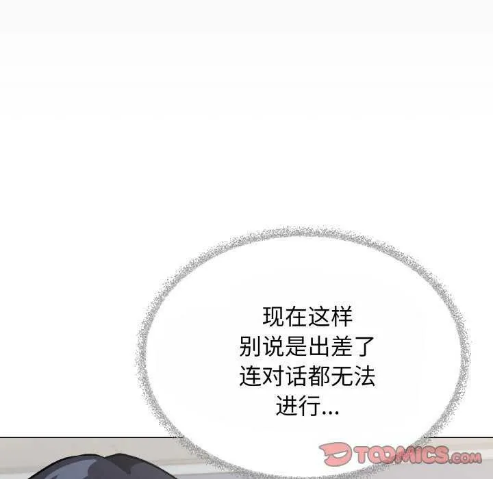 缺德邻居难相处 - 第40話 - page 160