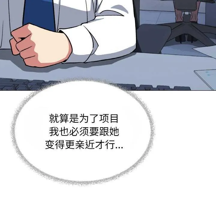 缺德邻居难相处 - 第40話 - page 162