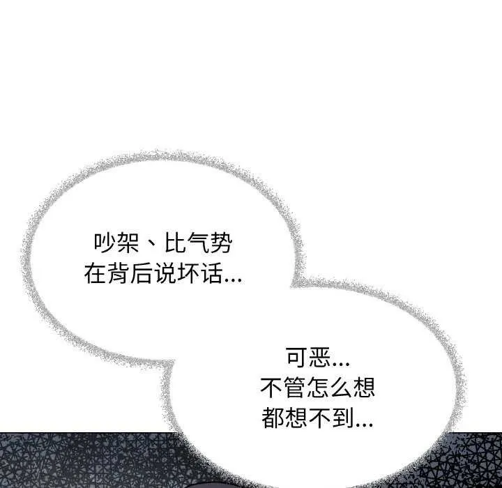 缺德邻居难相处 - 第40話 - page 163