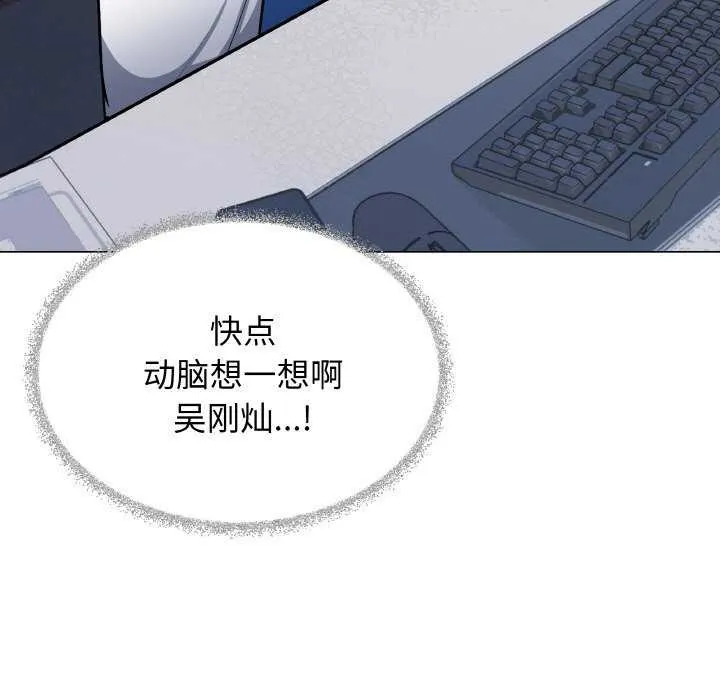 缺德邻居难相处 - 第40話 - page 165