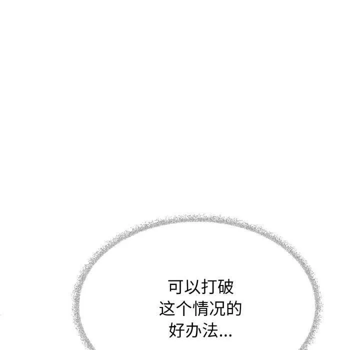 缺德邻居难相处 - 第40話 - page 166