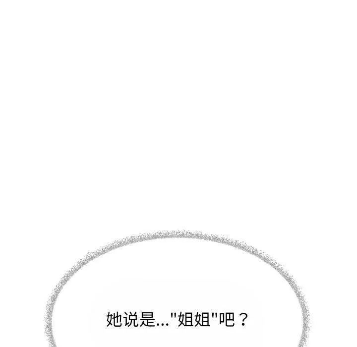 缺德邻居难相处 - 第40話 - page 176