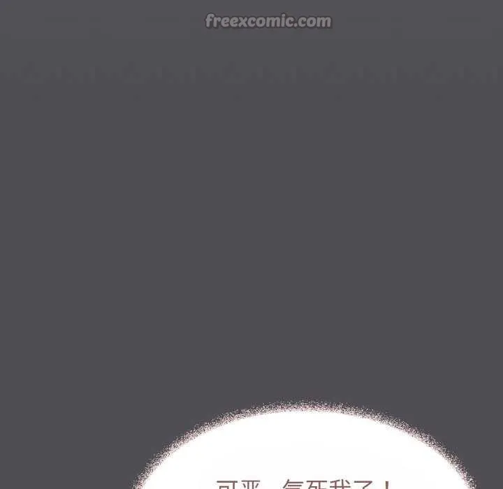 缺德邻居难相处 - 第40話 - page 182