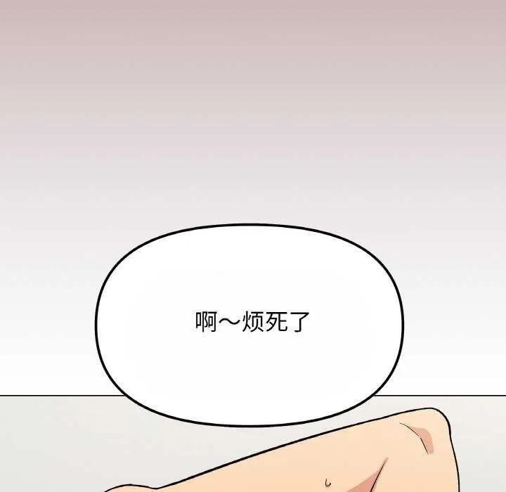缺德邻居难相处 - 第40話 - page 191