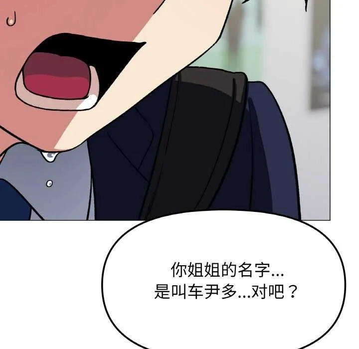 缺德邻居难相处 - 第40話 - page 202