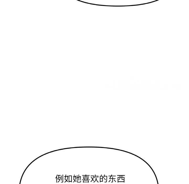 缺德邻居难相处 - 第40話 - page 203