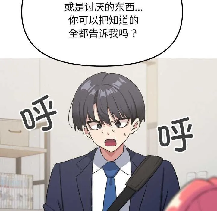 缺德邻居难相处 - 第40話 - page 204