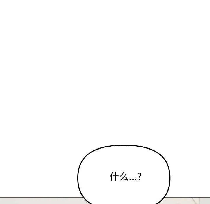 缺德邻居难相处 - 第40話 - page 206