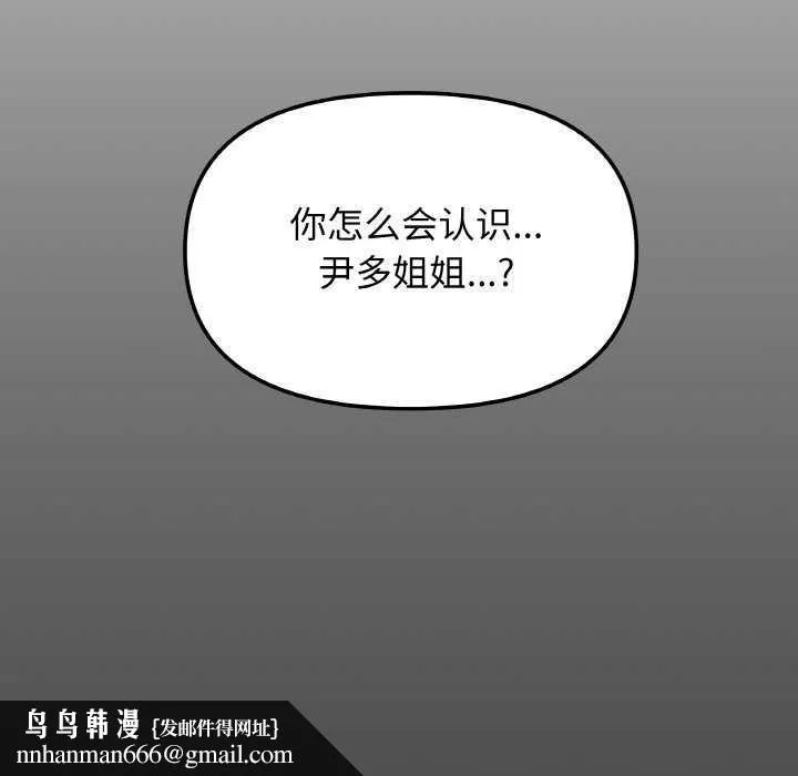 缺德邻居难相处 - 第40話 - page 210