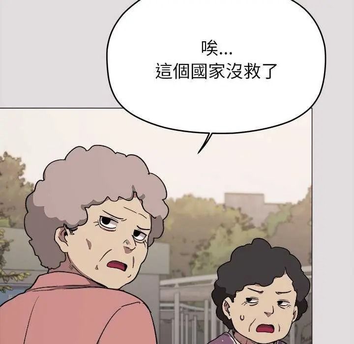 缺德邻居难相处 - 第98話 - page 6