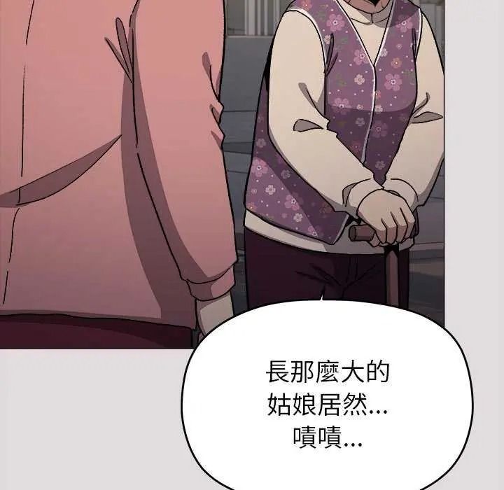缺德邻居难相处 - 第98話 - page 7