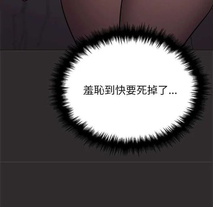 缺德邻居难相处 - 第98話 - page 14