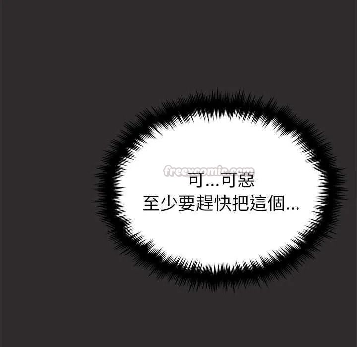 缺德邻居难相处 - 第98話 - page 15