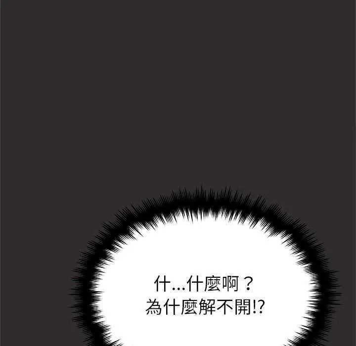 缺德邻居难相处 - 第98話 - page 17