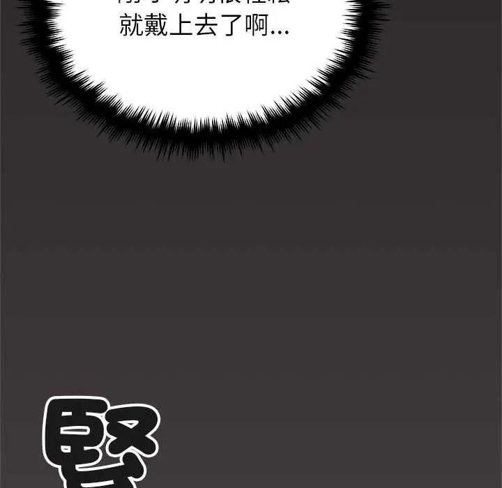 缺德邻居难相处 - 第98話 - page 20