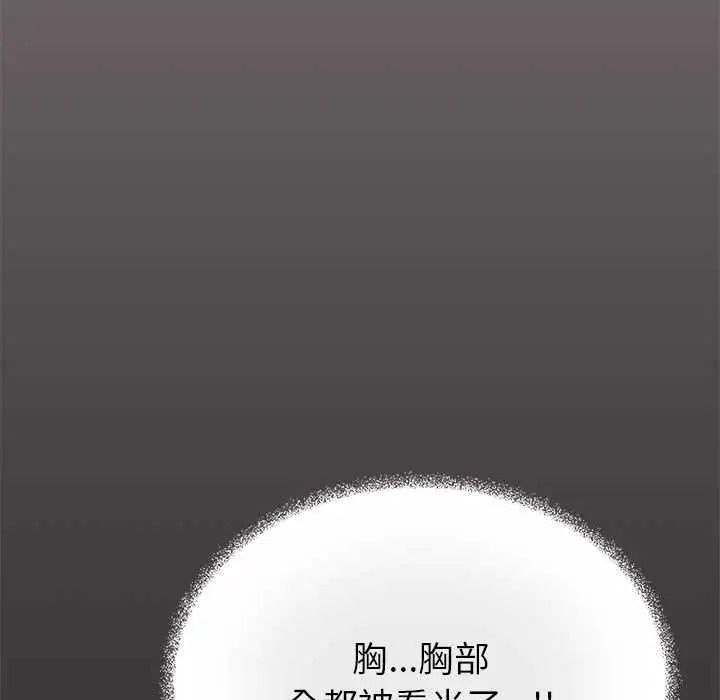 缺德邻居难相处 - 第98話 - page 32