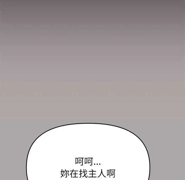 缺德邻居难相处 - 第98話 - page 39