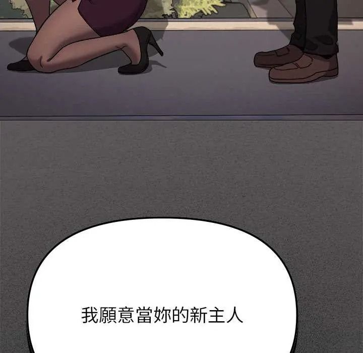 缺德邻居难相处 - 第98話 - page 47