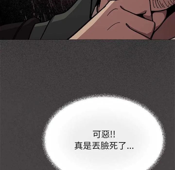 缺德邻居难相处 - 第98話 - page 49