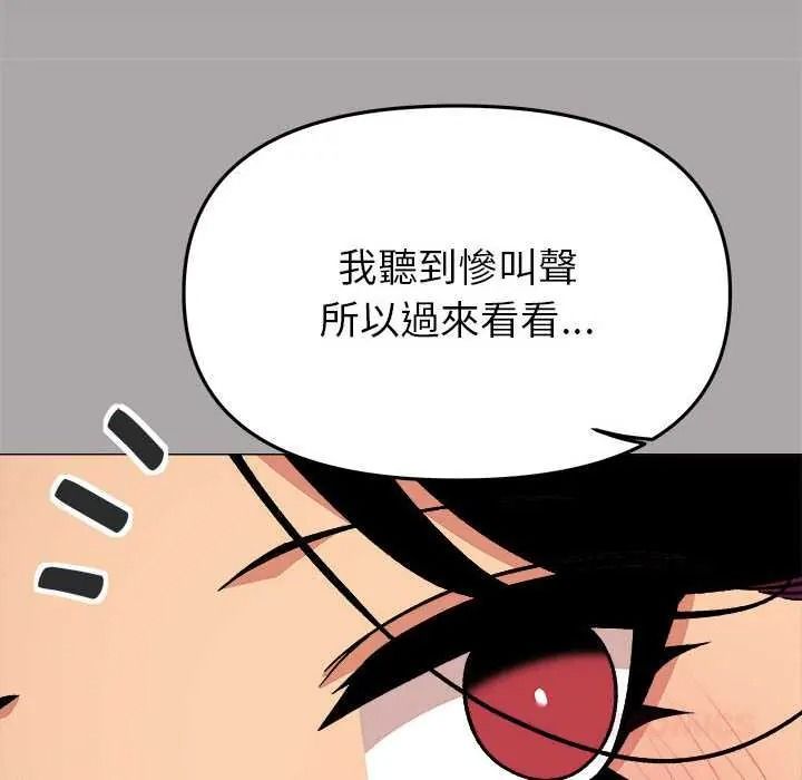缺德邻居难相处 - 第98話 - page 52
